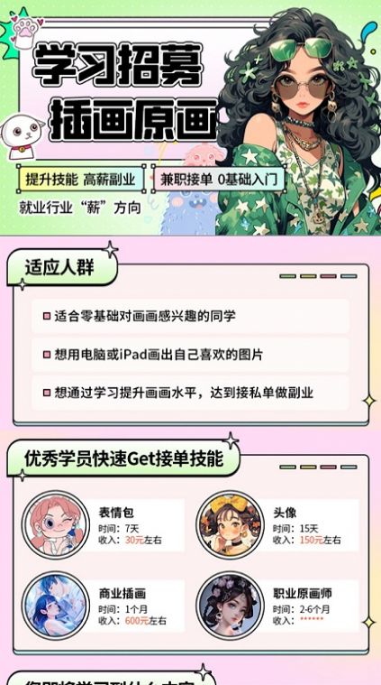 商业插画边学边兼职软件app官方下载 插画练习软件新手入门教程