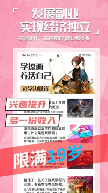 商业插画边学边兼职软件app官方下载 插画接单平台真实体验对比
