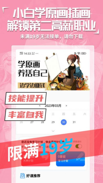 商业插画边学边兼职软件app官方下载 零基础插画接单软件推荐合集