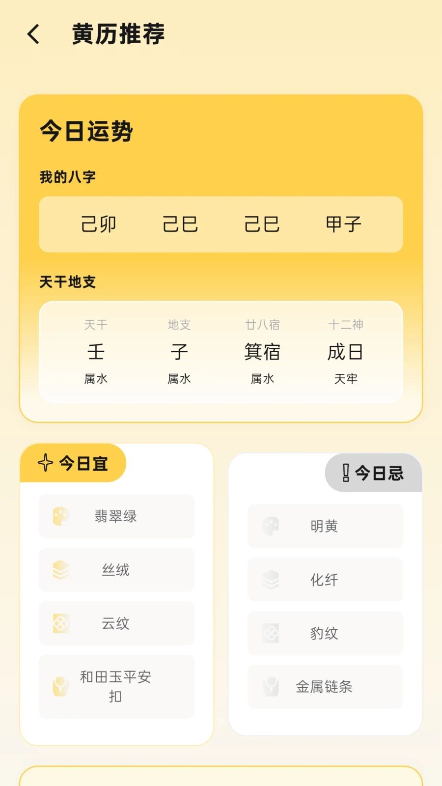 好运穿搭1.0.3 每日幸运配色 好运穿搭1.0.3 每日幸运配色