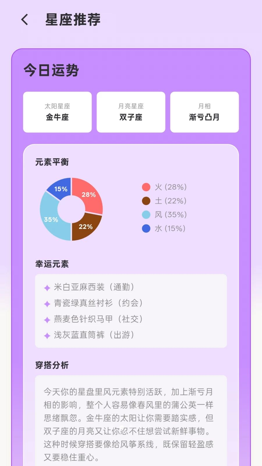 好运穿搭1.0.3 每日幸运配色 好运穿搭1.0.3 每日幸运配色
