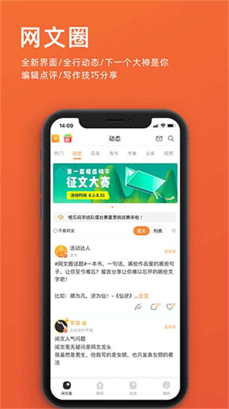 橙瓜码字{package_version_name} 写作码字利器 橙瓜码字{package_version_name} 写作码字利器