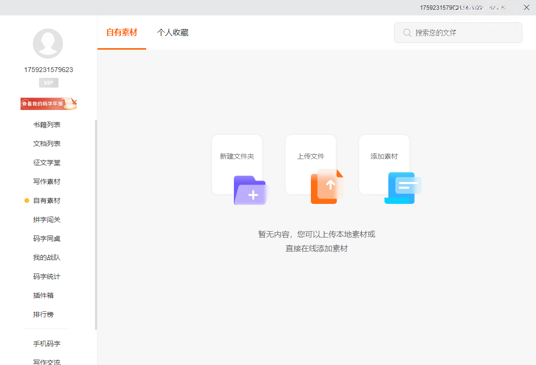 橙瓜码字{package_version_name} 写作码字利器 橙瓜码字{package_version_name} 写作码字利器