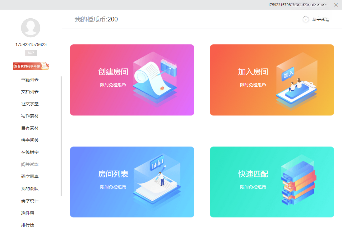 橙瓜码字{package_version_name} 写作码字利器 橙瓜码字{package_version_name} 写作码字利器