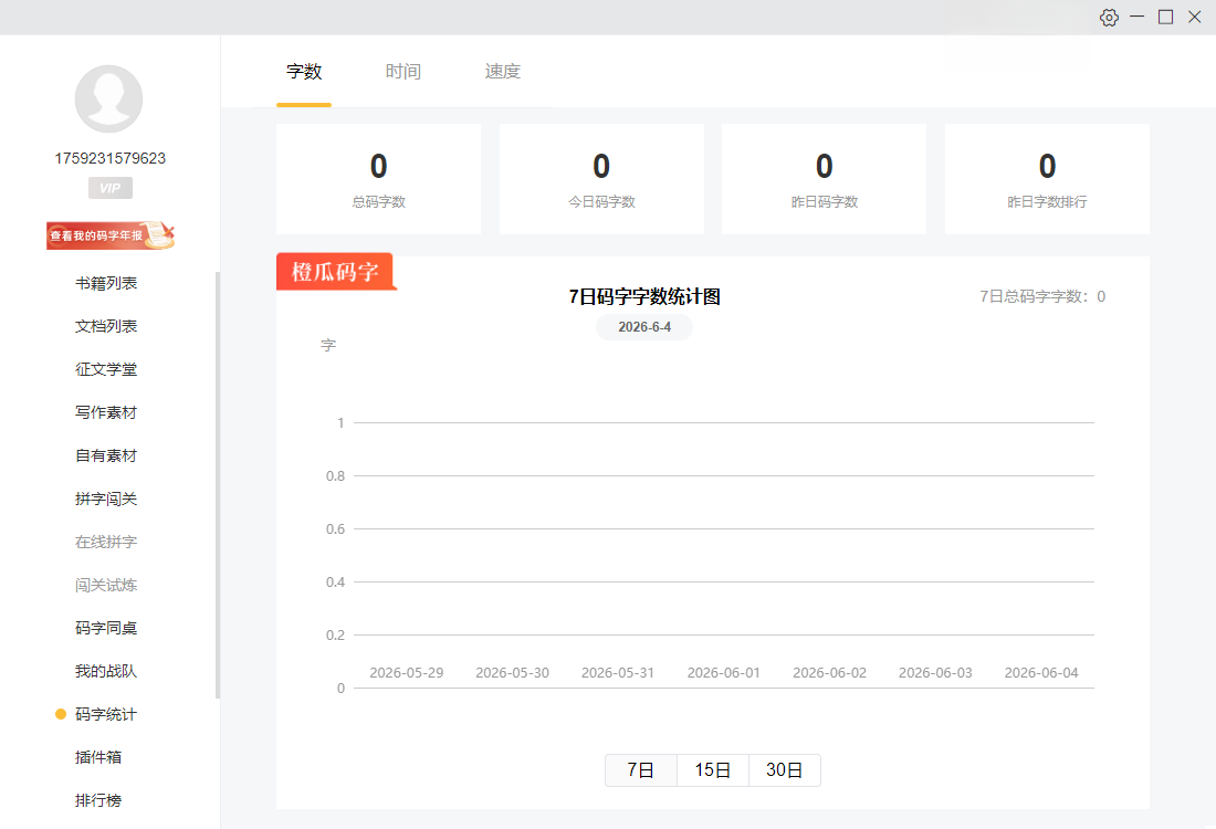 橙瓜码字{package_version_name} 写作码字利器 橙瓜码字{package_version_name} 写作码字利器