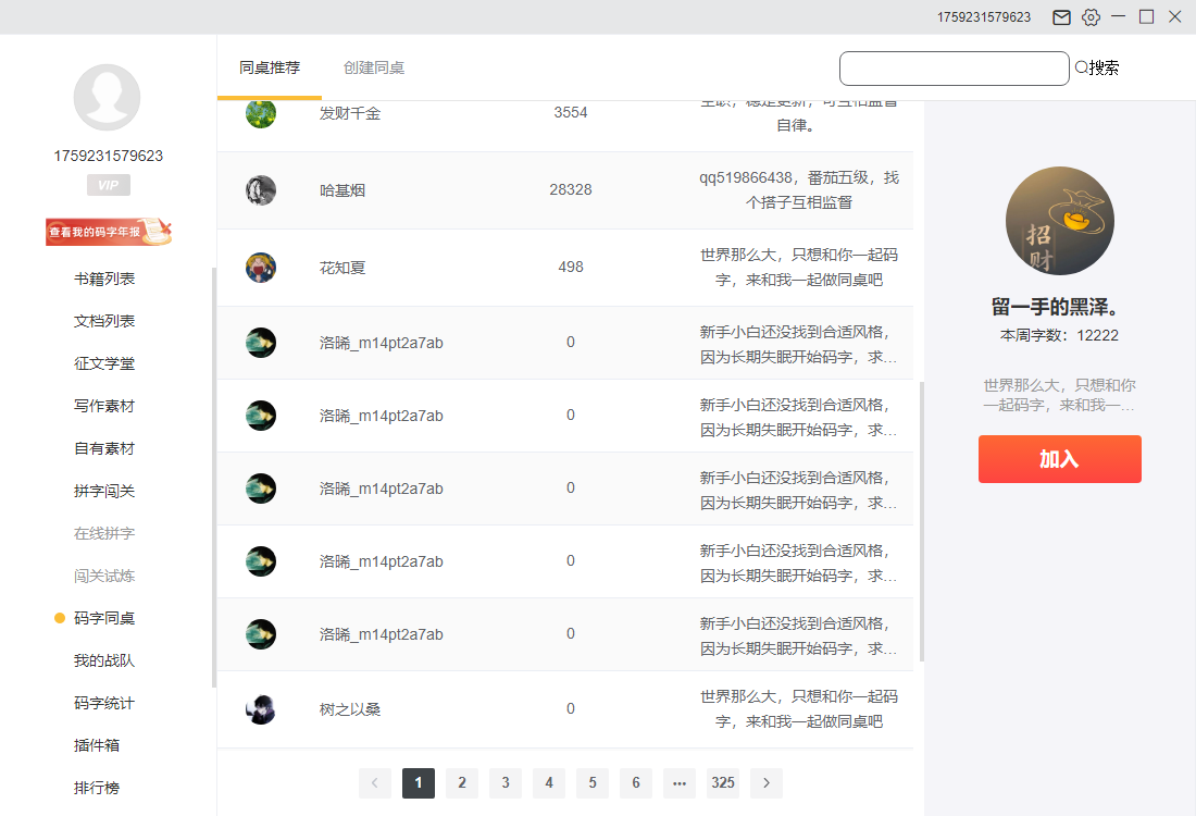 橙瓜码字{package_version_name} 写作码字利器 橙瓜码字{package_version_name} 写作码字利器