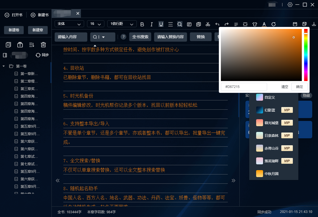橙瓜码字电脑端操作界面截图 安卓版