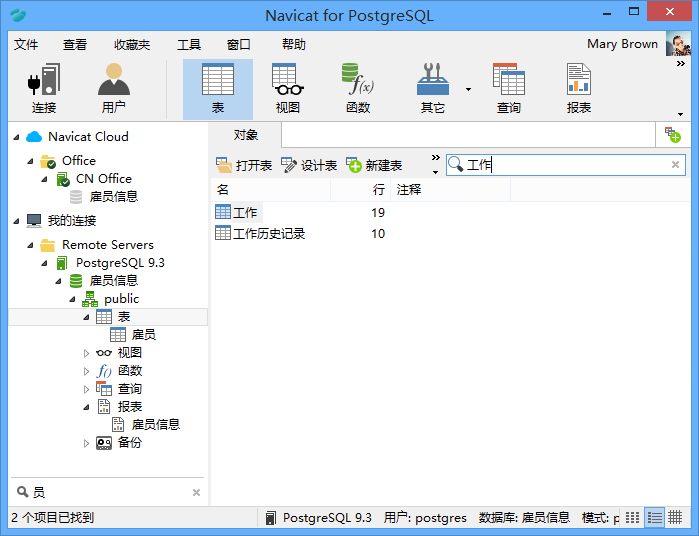 Navicat for PostgreSQL 操作界面 安卓版