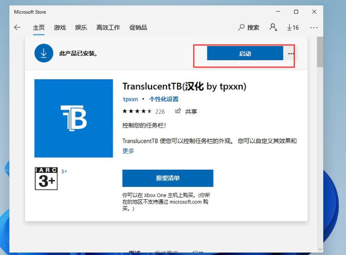 TranslucentTB������͸������ Win11ȫ͸���������ý���