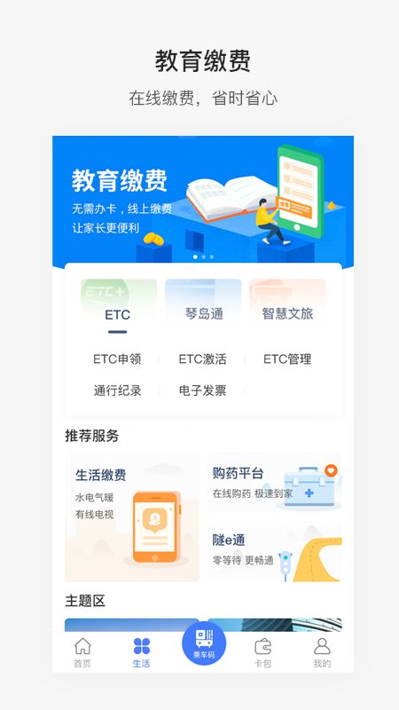 ����ൺѧ�������ɷ�app�ٷ�������ذ�װ �ҳ��ֻ��ɷѲ��������ͼ