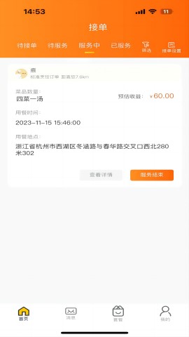 一席御厨厨师端 安卓版 订单页面
