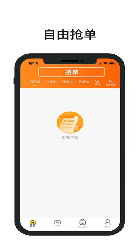 一席御厨厨师端 安卓版 接单界面