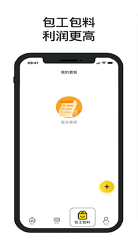 一席御厨厨师端 安卓版 使用教程截图