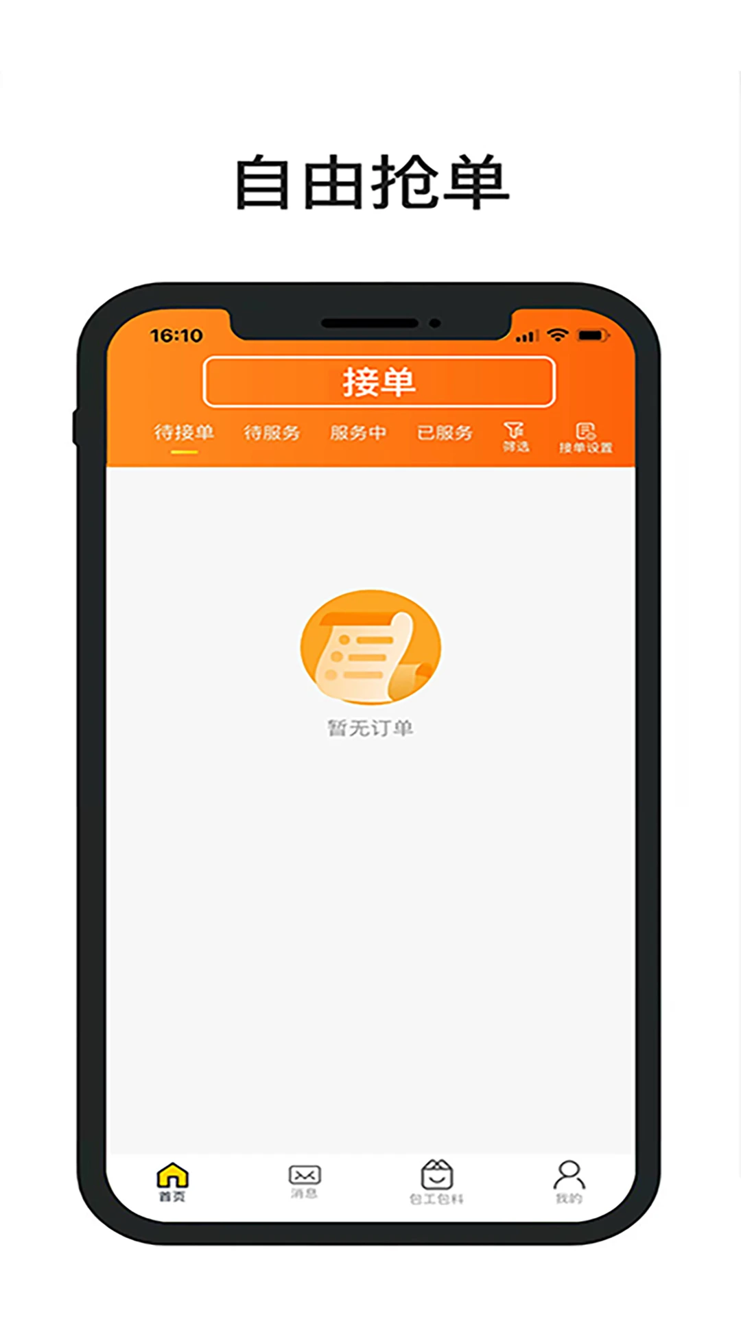 一席御厨厨师端5.1.63 接单管理工具 一席御厨厨师端5.1.63 接单管理工具