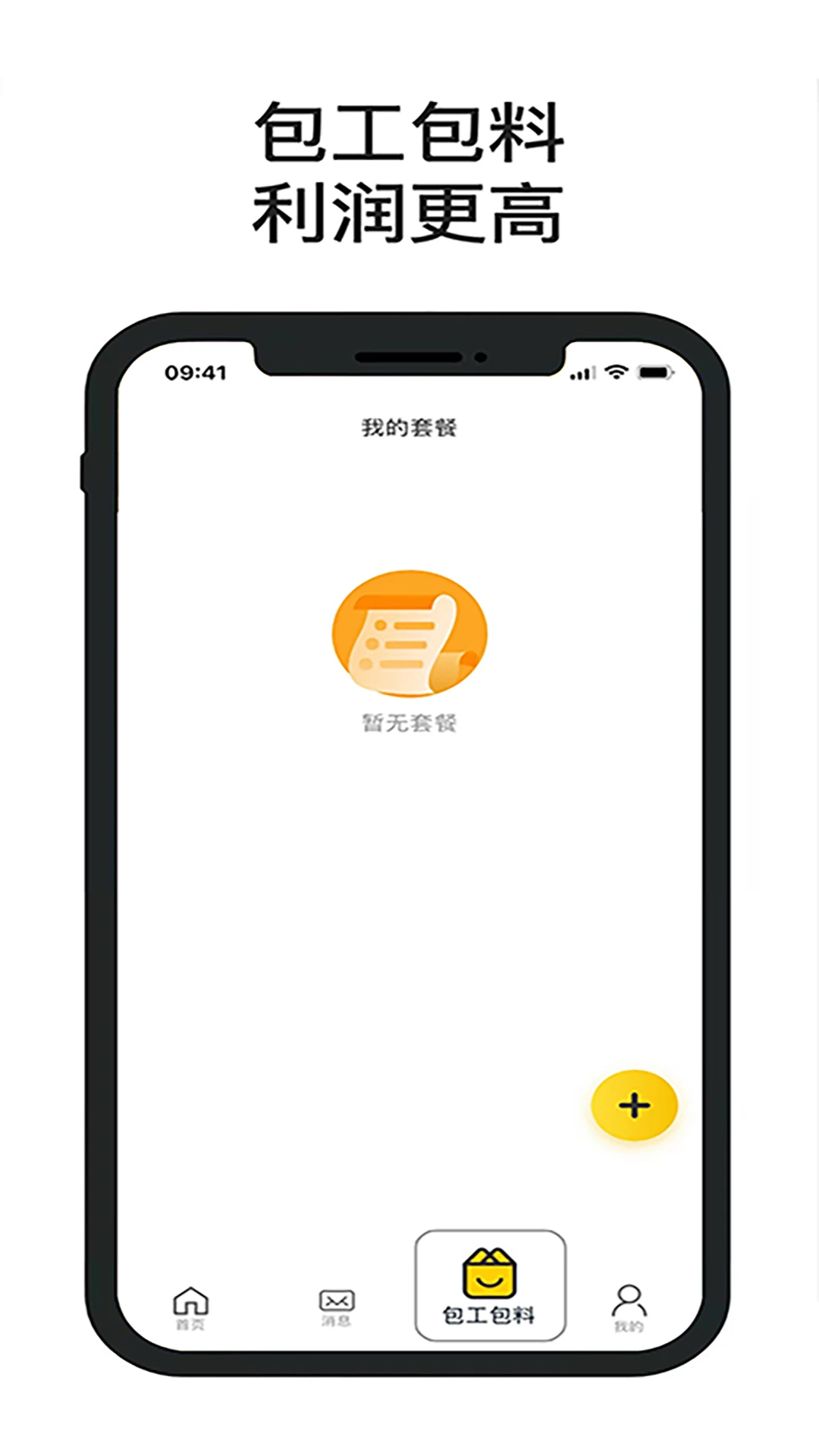 一席御厨厨师端5.1.63 接单管理工具 一席御厨厨师端5.1.63 接单管理工具