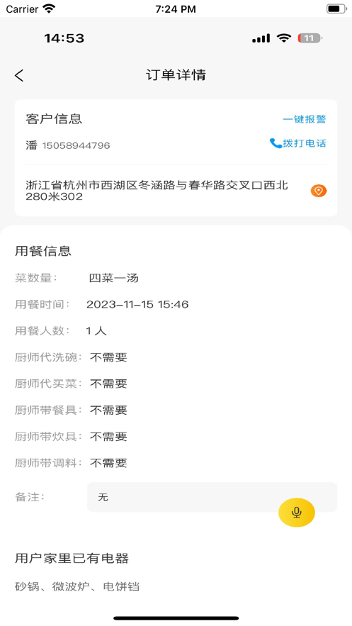 一席御厨厨师端5.1.63 接单管理工具 一席御厨厨师端5.1.63 接单管理工具