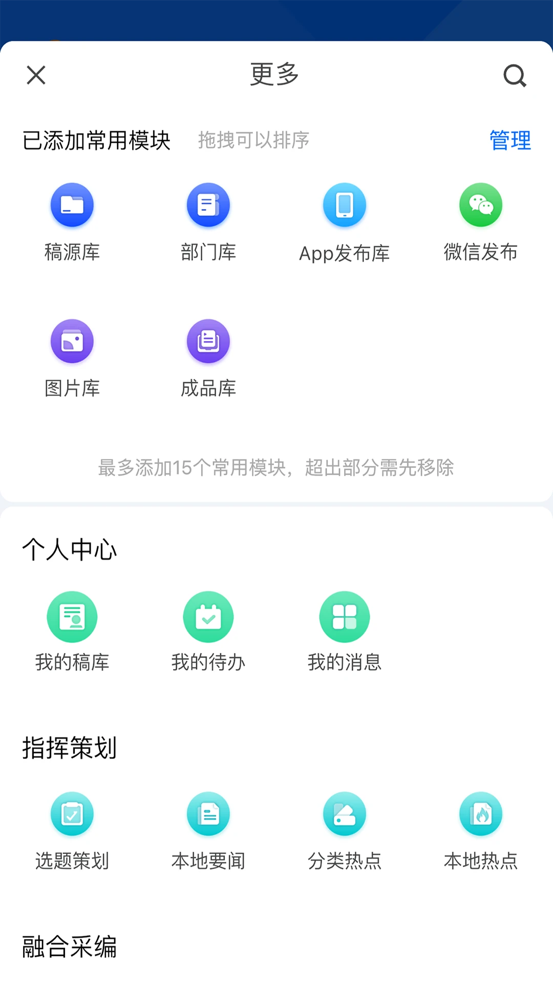 融媒采编3.3.7 移动采编工具 融媒采编3.3.7 移动采编工具