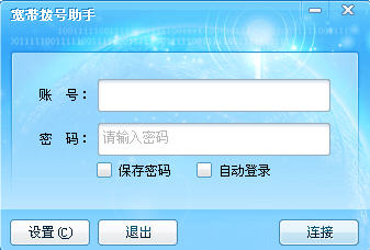 海蜘蛛宽带拨号助手{package_version_name} 宽带拨号工具 海蜘蛛宽带拨号助手{package_version_name} 宽带拨号工具