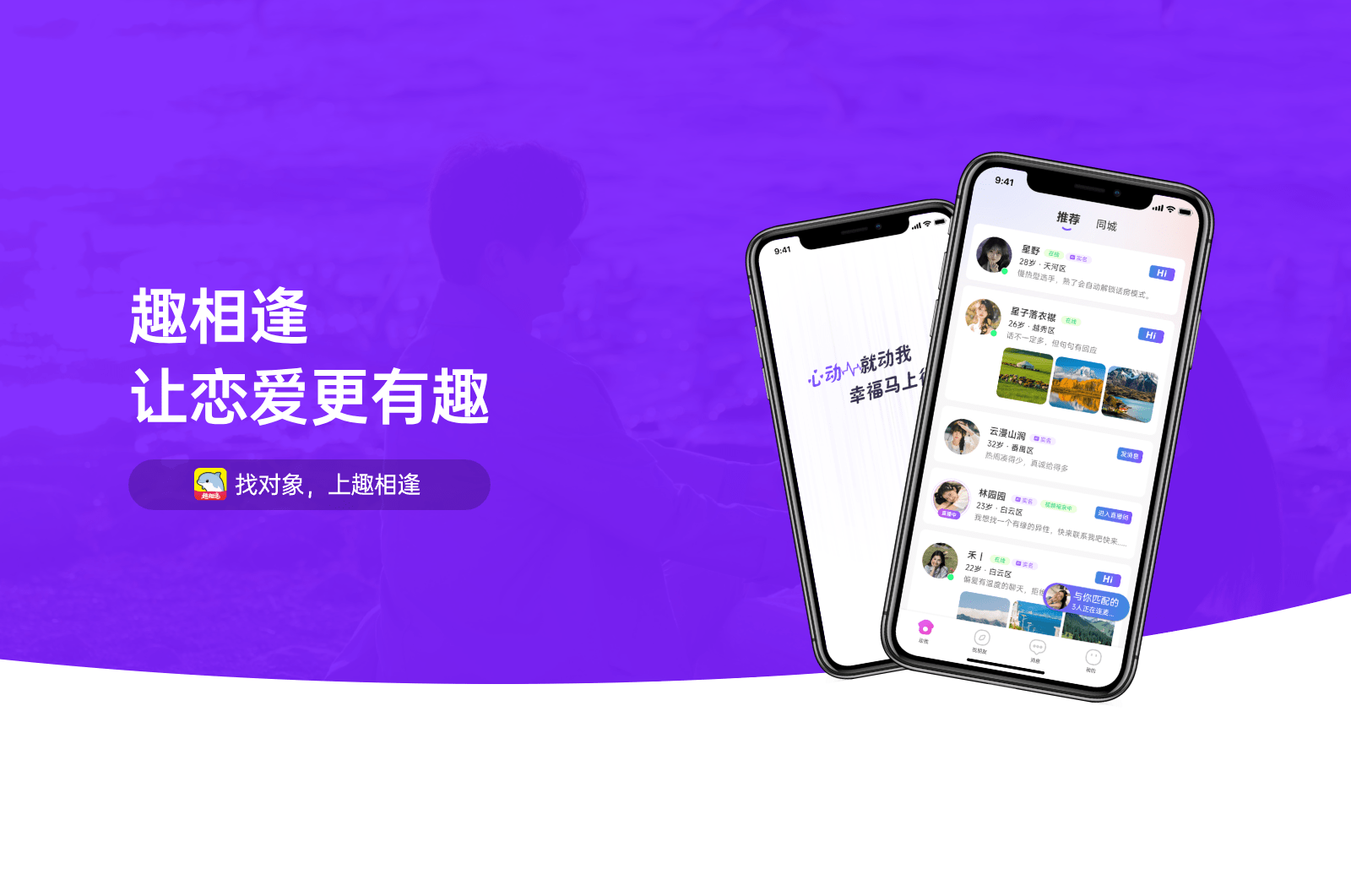 趣相逢 安卓版 界面截图
