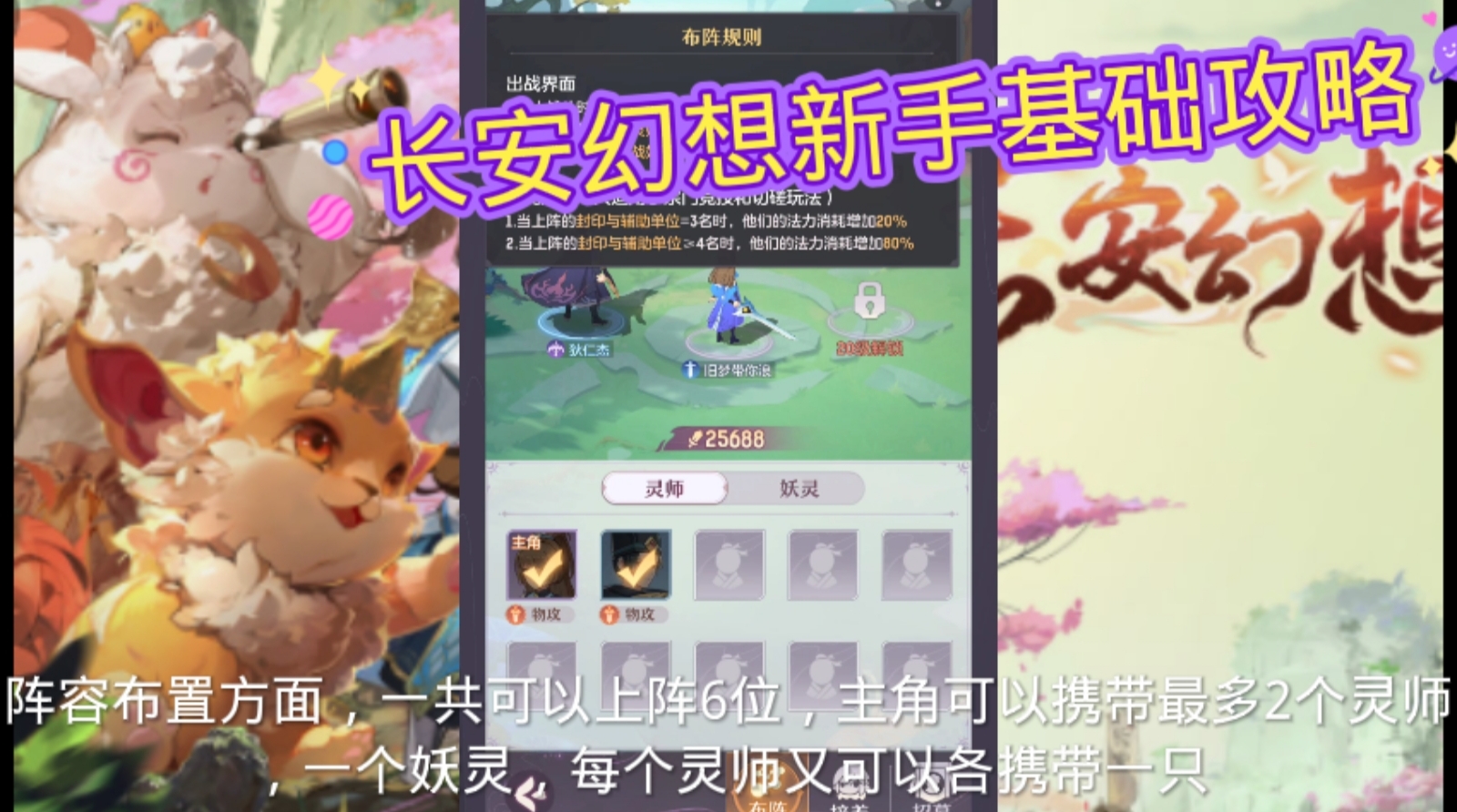 长安幻想安卓版新手教程界面