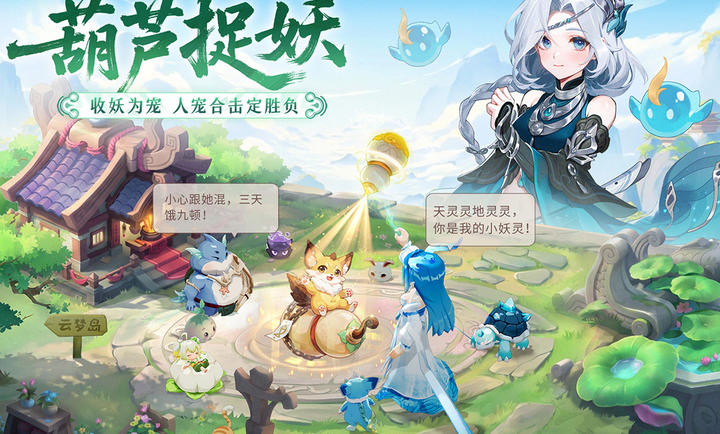 长安幻想3.1.0 回合制捉妖手游 长安幻想3.1.0 回合制捉妖手游