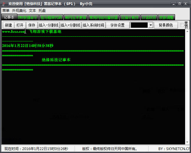 黑客记事本{package_version_name} 加密文本编辑工具 黑客记事本{package_version_name} 加密文本编辑工具