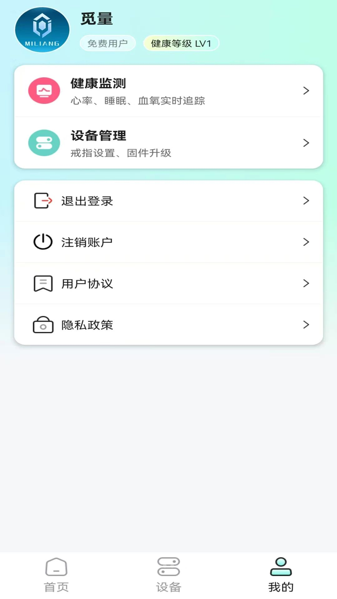 觅量1.21 智能收纳管理 觅量1.21 智能收纳管理