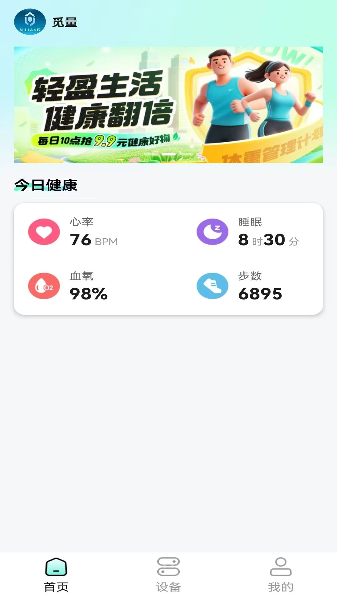 觅量1.21 智能收纳管理 觅量1.21 智能收纳管理