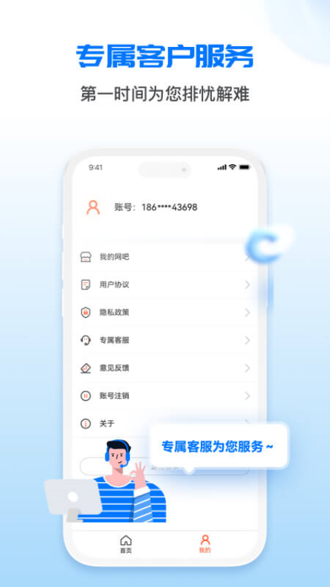 网吧网管助手 安卓版 功能界面