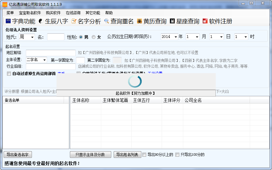 亿名通店铺公司取名软件 安卓版 吉凶评测界面