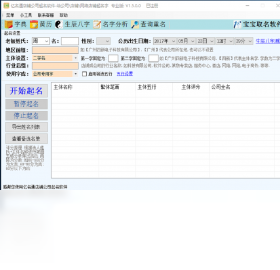 亿名通店铺公司取名软件 安卓版 操作界面截图