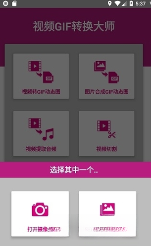 视频GIF转换{package_version_name} 视频转GIF工具 视频GIF转换{package_version_name} 视频转GIF工具