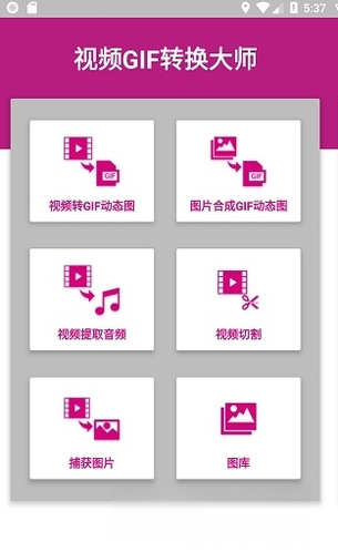 视频GIF转换{package_version_name} 视频转GIF工具 视频GIF转换{package_version_name} 视频转GIF工具