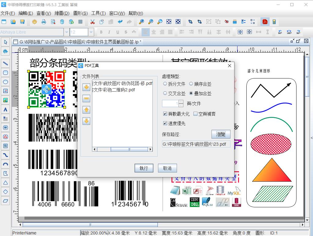中琅条码标签打印软件 安卓版 手机查看标签