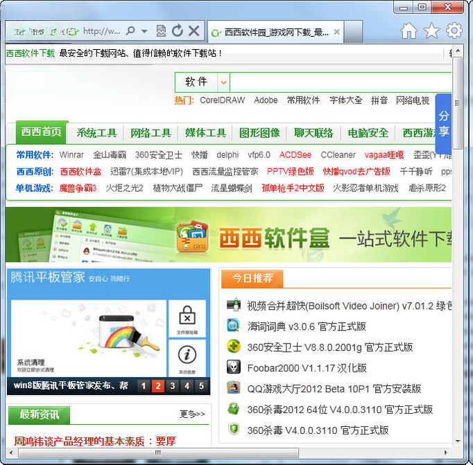 Internet Explorer 9(IE9浏览器){package_version_name} 经典网页浏览 Internet Explorer 9(IE9浏览器){package_version_name} 经典网页浏览