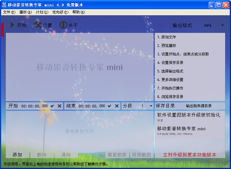 移动影音转换专家5.3 2026 影音格式转换 移动影音转换专家5.3 2026 影音格式转换