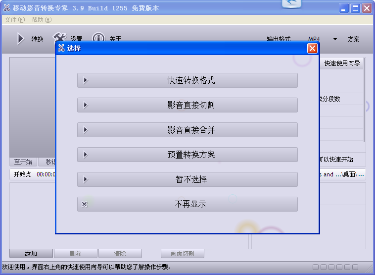 移动影音转换专家5.3 2026 影音格式转换 移动影音转换专家5.3 2026 影音格式转换