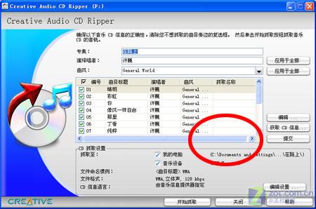 Visual CD Ripper CD抓轨软件界面截图