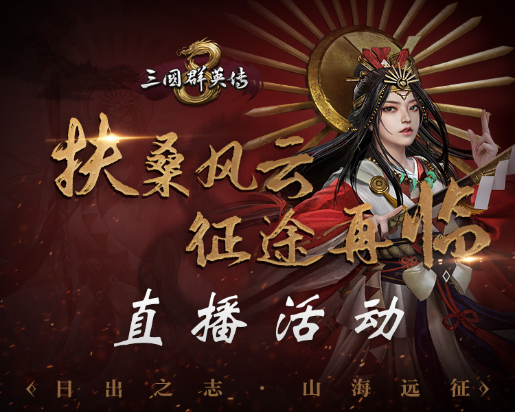 三国群英传8日出国之征DLC组合包 新增内容与玩法详解配图