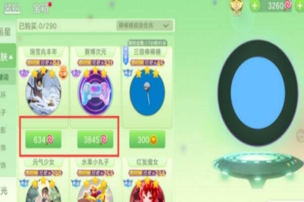 球球大做站皮肤全棒棒糖安卓版 安装步骤截图