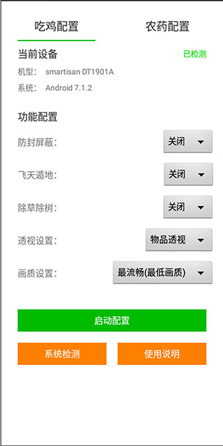 苏醒画质大师官方安卓版下载后画质参数调节与帧率测试效果对比图