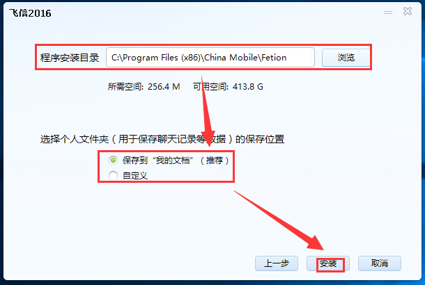 迷你飞信电脑版安装路径选择与登录界面