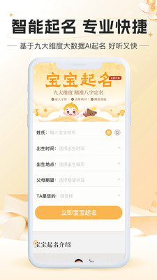 拾光宝宝起名取名 安卓版 界面截图