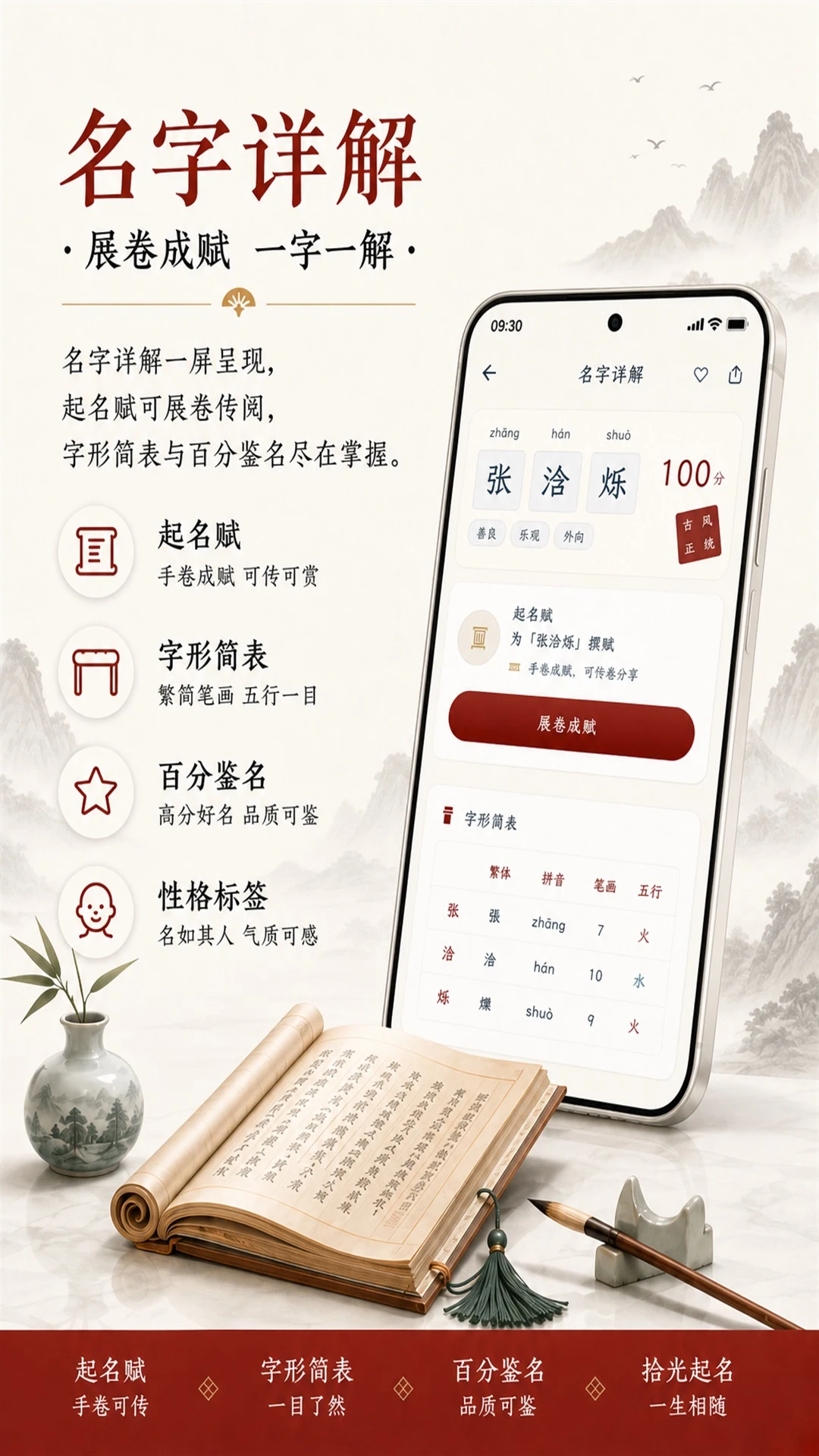 拾光宝宝起名取名1.3.3 宝宝取名助手 拾光宝宝起名取名1.3.3 宝宝取名助手