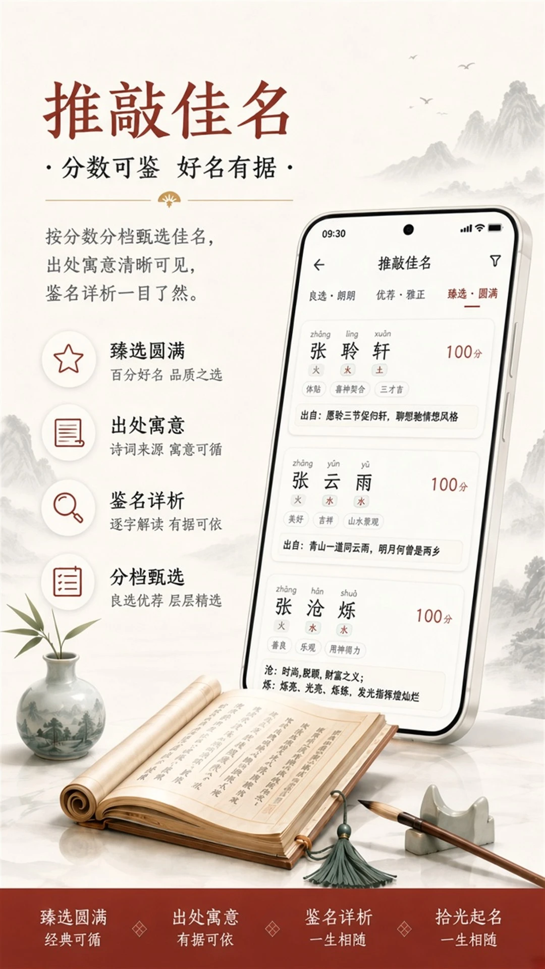 拾光宝宝起名取名1.3.3 宝宝取名助手 拾光宝宝起名取名1.3.3 宝宝取名助手
