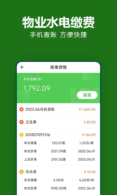 抄表猫住户端1.1.62 水电抄表查询 抄表猫住户端1.1.62 水电抄表查询