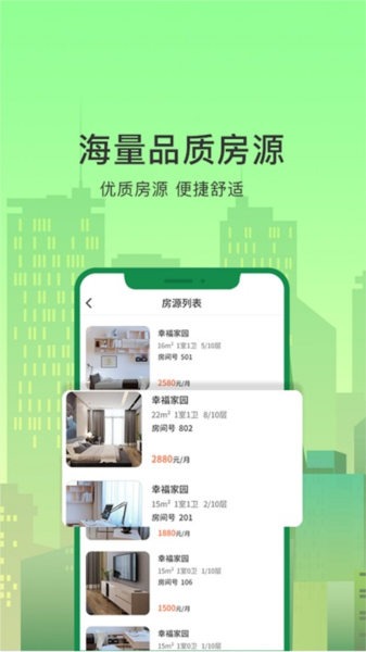 抄表猫住户端 安卓版 操作界面截图