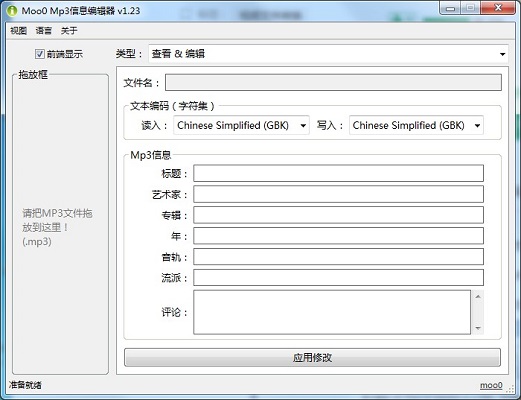 Moo0 Mp3信息编辑器 安卓版 功能界面