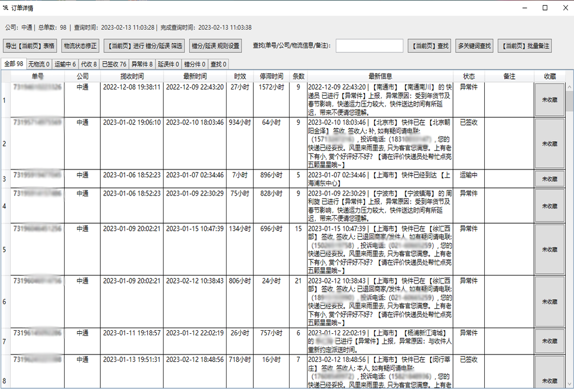 小件侠快递批量查询助手 安卓版 批量查询界面