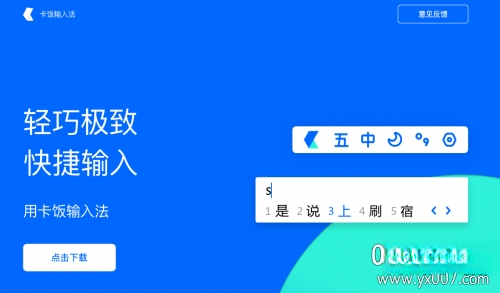 卡饭输入法{package_version_name} 极速打字工具 卡饭输入法{package_version_name} 极速打字工具